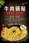 牛肉锅贴