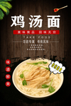 鸡汤面