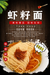 虾籽面