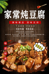 家常炖豆腐