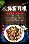 凉拌折耳根