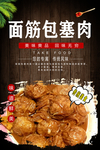 面筋包塞肉