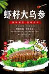 虾籽大乌参