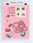 手绘牛肉插画