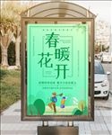 春暖花开海报