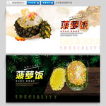 菠萝饭