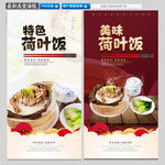 荷叶饭