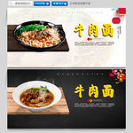 牛肉面海报