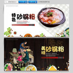 砂锅粉