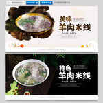 羊肉米线