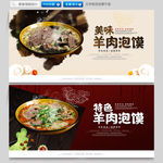 羊肉泡馍