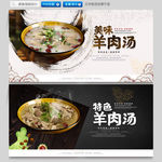 羊肉汤