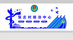 综治中心标志牌