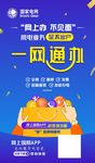 一网通办