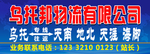物流公司门头