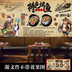 特色烤鱼装饰画
