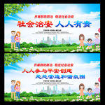 社会治安