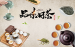 品味好茶