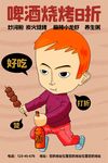 啤酒烧烤