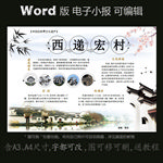 word版文化遗产小报西递宏村