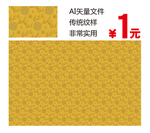 传统底纹