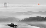 水墨山水