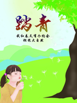 踏青