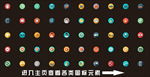彩色图标