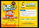驾校招生