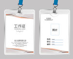 工作证 工作证模版