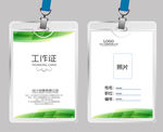 工作证模版