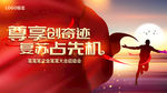 奔跑 拼搏