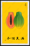 木瓜