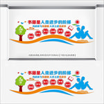 《学校文化墙》 阅读室