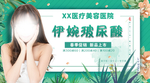 整形医美banner