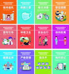 疫情防控指南海报