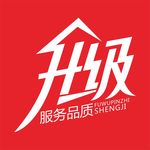 升级