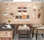 奶茶店装饰工装背景墙