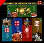 干锅鸡