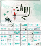 清明节PPT