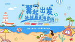 海边主体活动海报