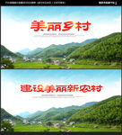 美丽乡村