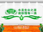节约用水