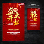 开业海报