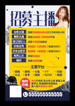 网络女主播招募海报手机直播主播