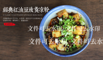 经典红油豆豉煮凉粉