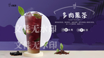 多肉果茶