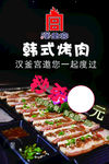 烤肉海报