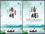 清明