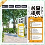 校园招聘